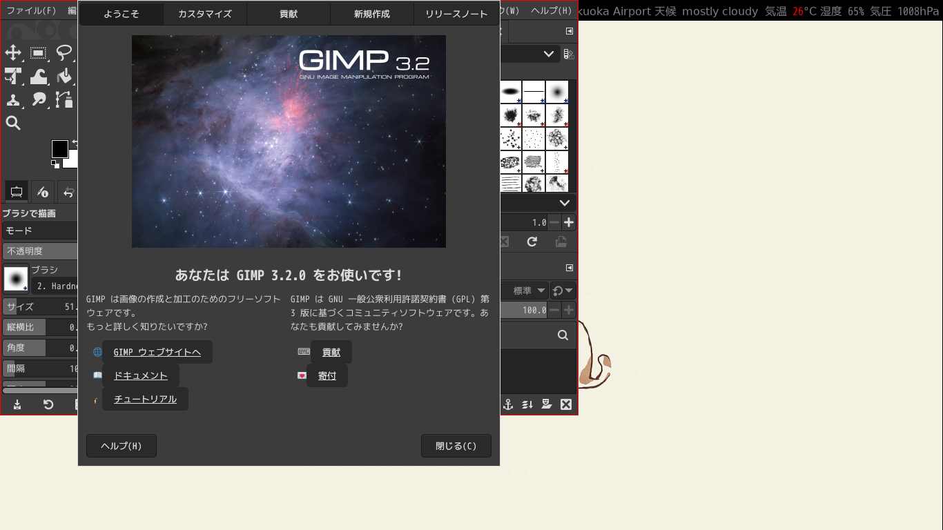 「xmonad FreeBSD 14.5」-「GIMP」「Welcome to GIMP」