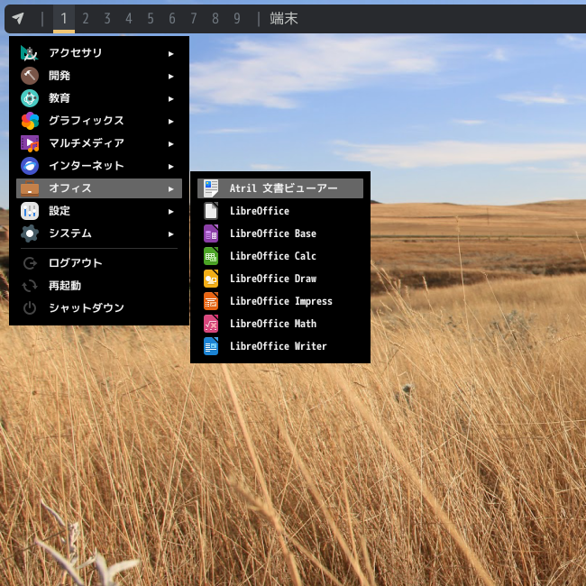 「leftwm FreeBSD 15.1」-「スタート」→「オフィス」→「Artil ドキュメントビューア」