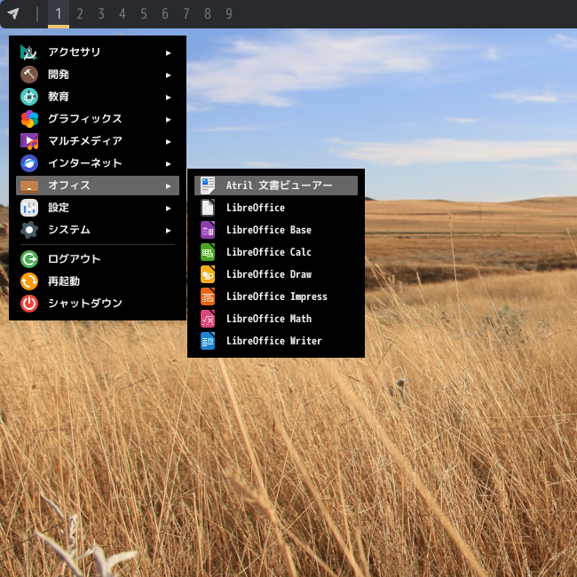 「leftwm FreeBSD 14.5」-「スタート」→「オフィス」→「Artil ドキュメントビューア」