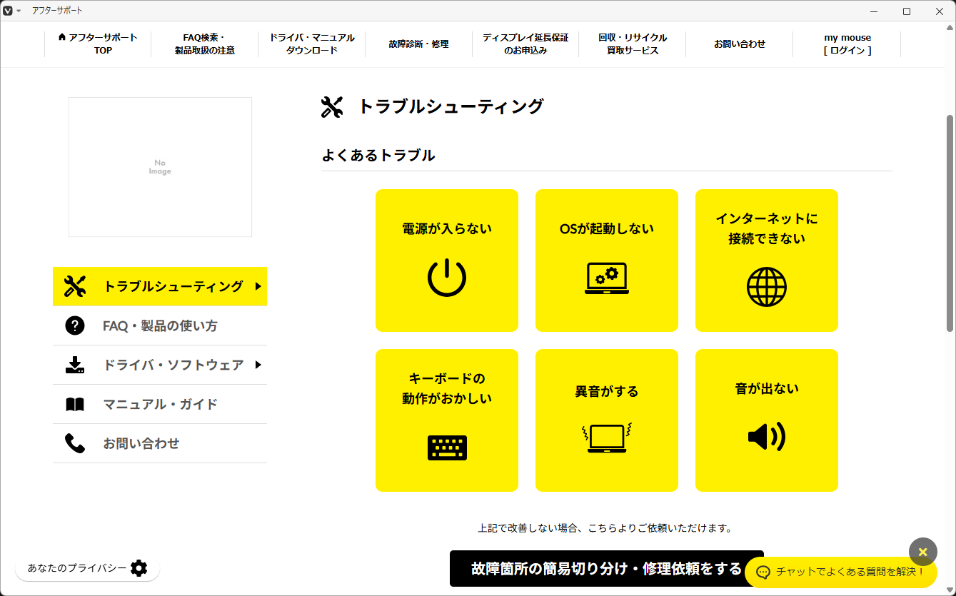 「mouse K5-I7GM5BK-A」-「マウス」「トラブルシューティング」