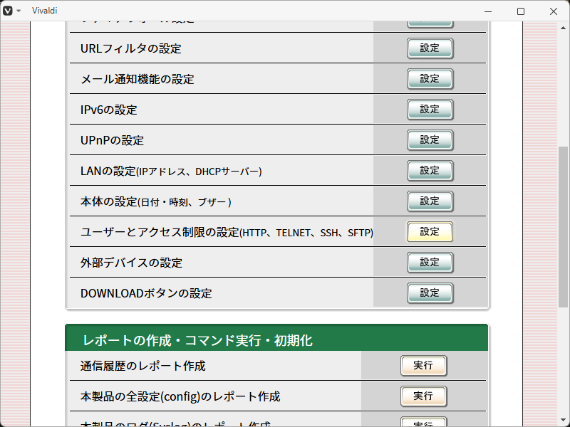 「RTX810」-「基本接続の詳細な設定」