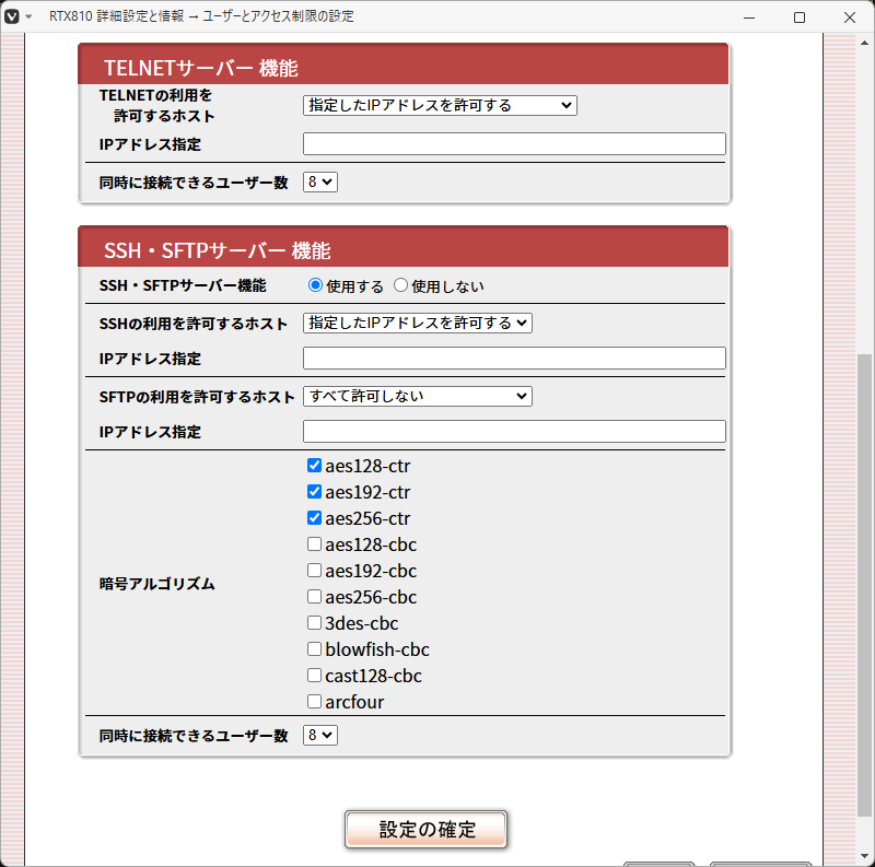 「RTX810」-「ユーザとアクセス制限の設定」