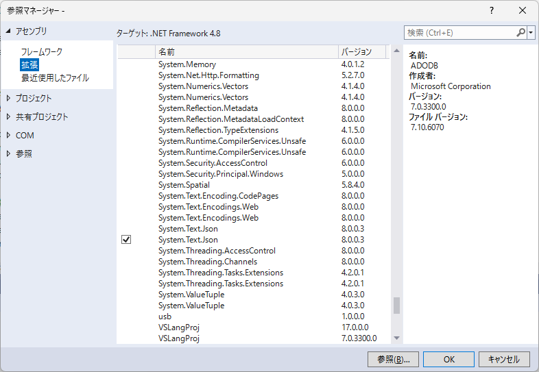クリックでオリジナルのサイズで開きます 「System.Text.Json」-「Visual Studio 2022」「参照マネージャ」