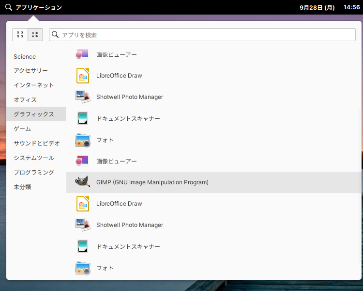 「Ubuntu 20.04 Pantheon」-「アプリケーション」→「グラフィックス」→「GIMP」