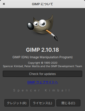 「Ubuntu 20.04 Pantheon」-「GIMP」「バージョン情報」