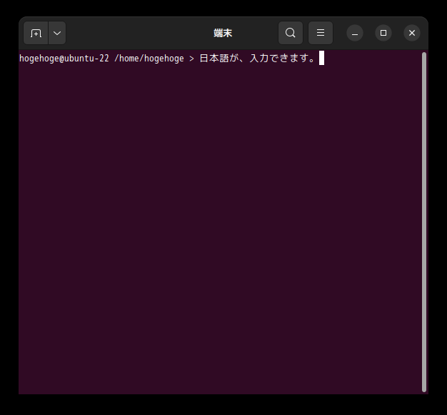 「Ubuntu 19.10」-「日本語入力確認」