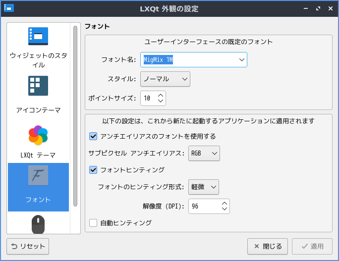 「Lubuntu 22.04」-「LXQt 外観の設定」