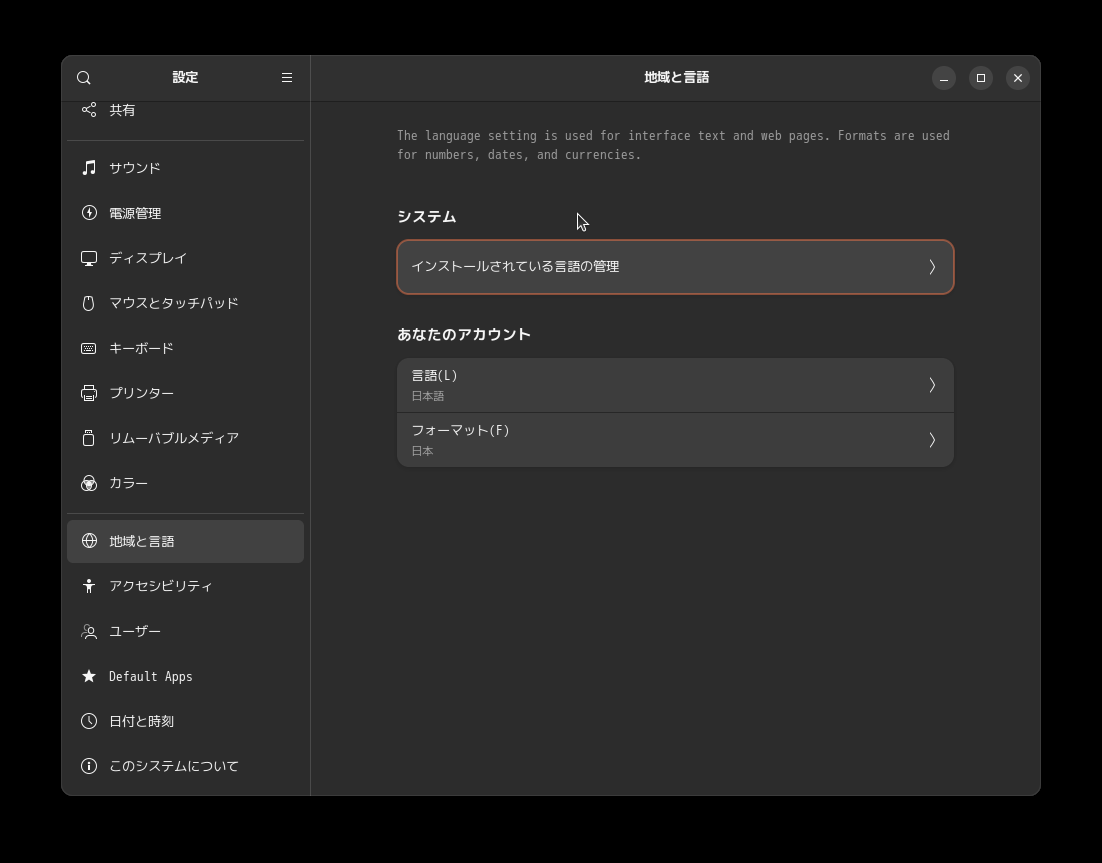 「Ubuntu 23.04」-「設定」