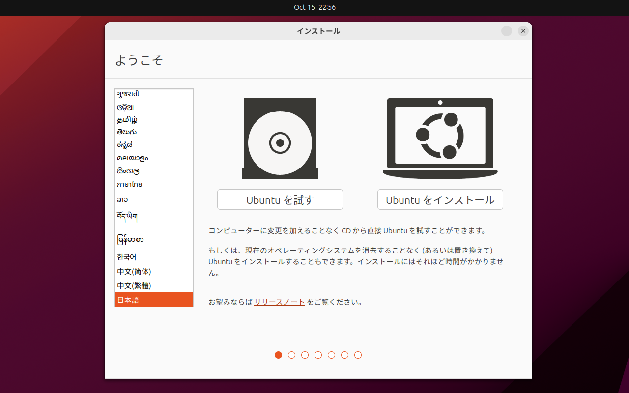 「Ubuntu 23.10」-「インストール」「Ubuntu」