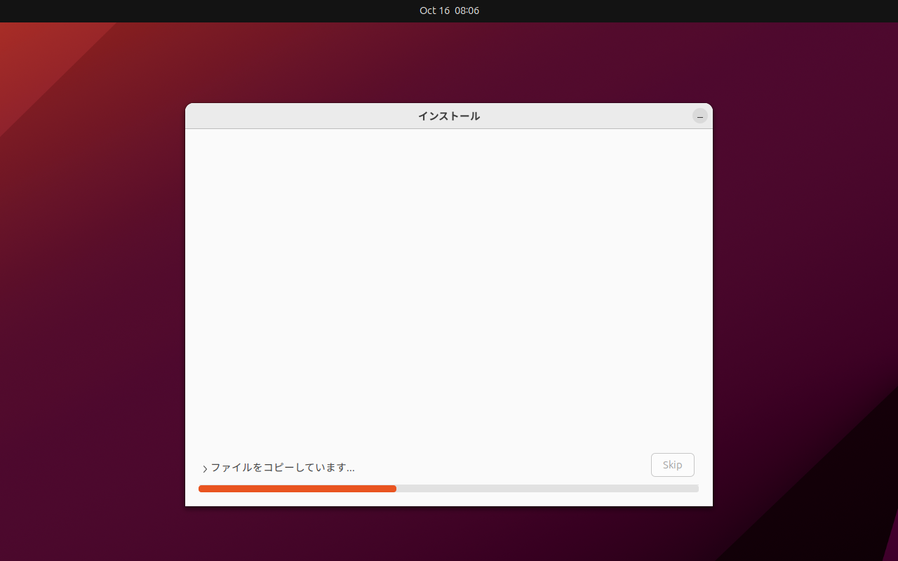 「Ubuntu 23.10」-「インストール」「進行中」