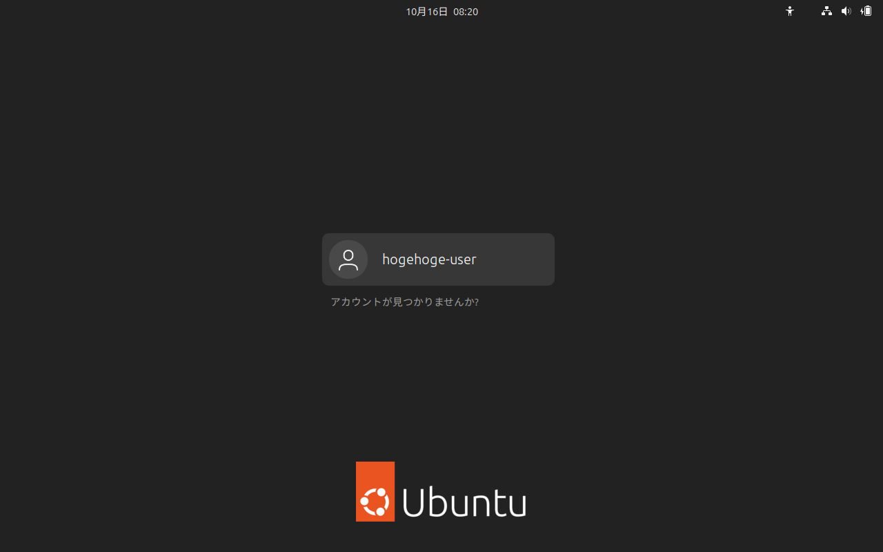 「Ubuntu 23.10」-「ログイン画面」