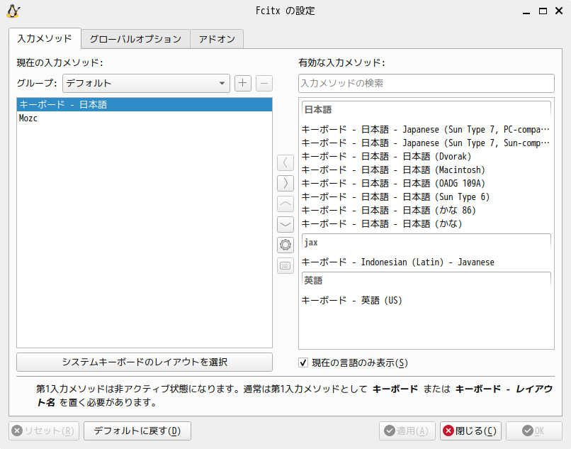 「Ubuntu 24.10」-「Fcitx 設定」「変更後」
