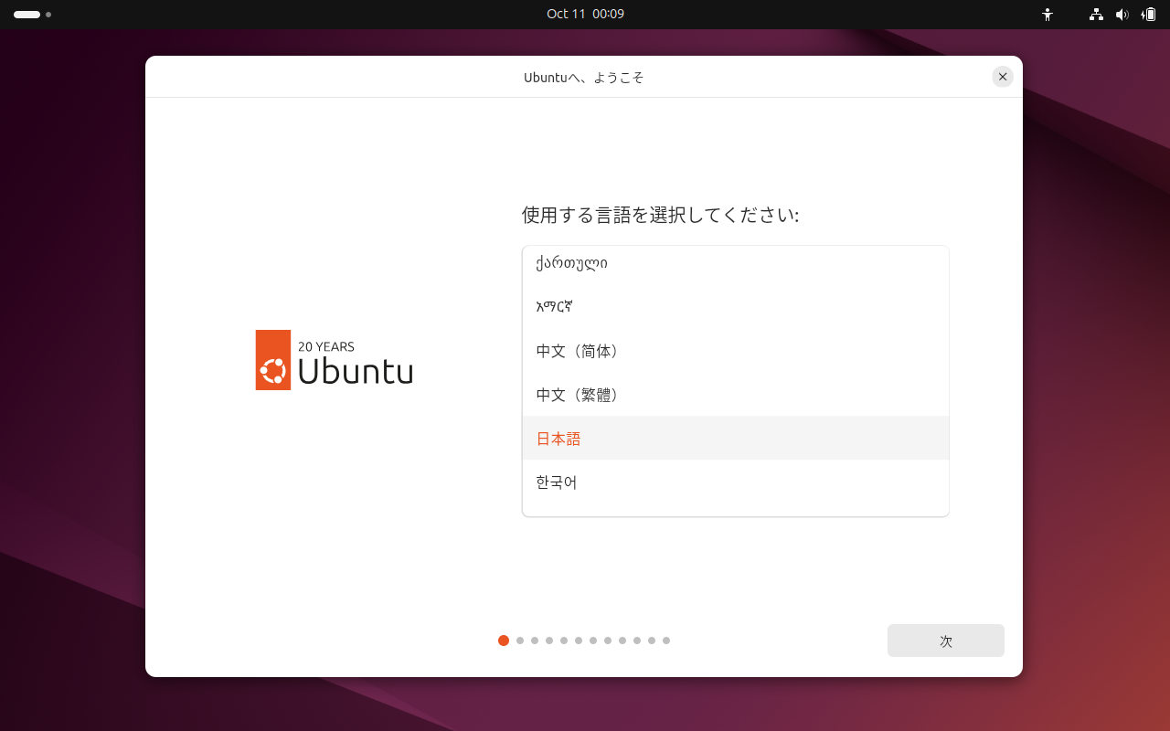 「Ubuntu 24.10」-「インストール」「Ubuntu」