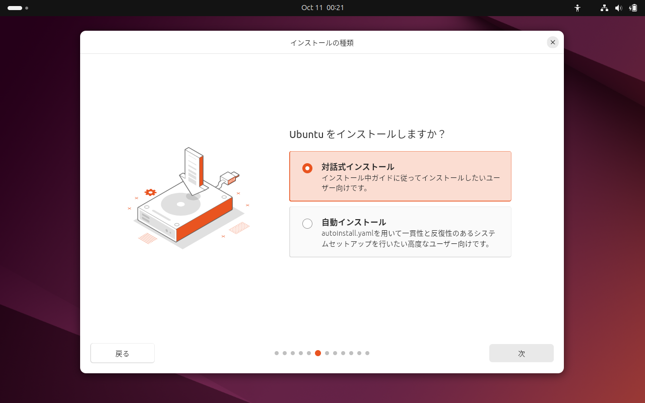 「Ubuntu 24.10」-「インストール」「Ubuntu をインストールしますか」