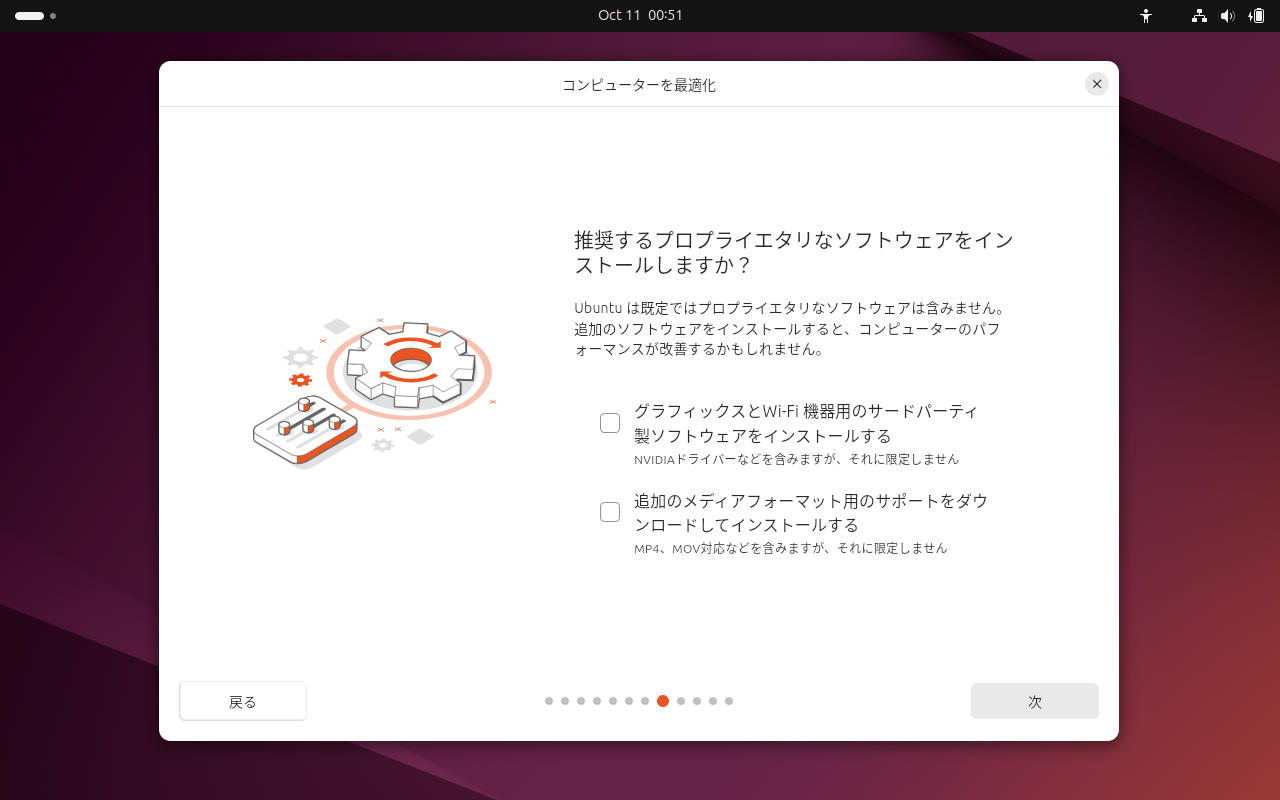 「Ubuntu 24.10」-「インストール」「推奨するプロプライエタリなソフトウェアをインストールしますか」