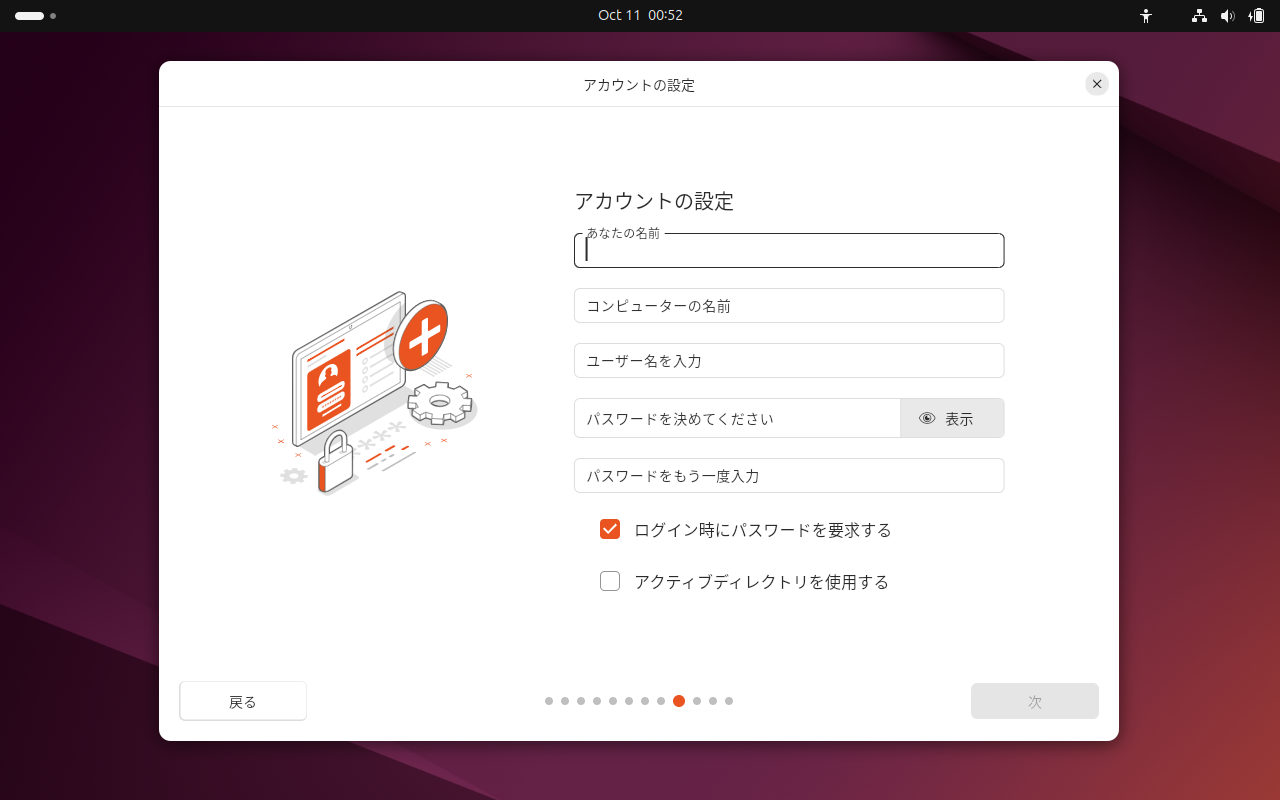 「Ubuntu 24.10」-「インストール」「アカウントの設定」