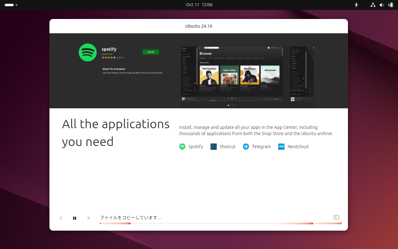 「Ubuntu 24.10」-「インストール」「進行中」