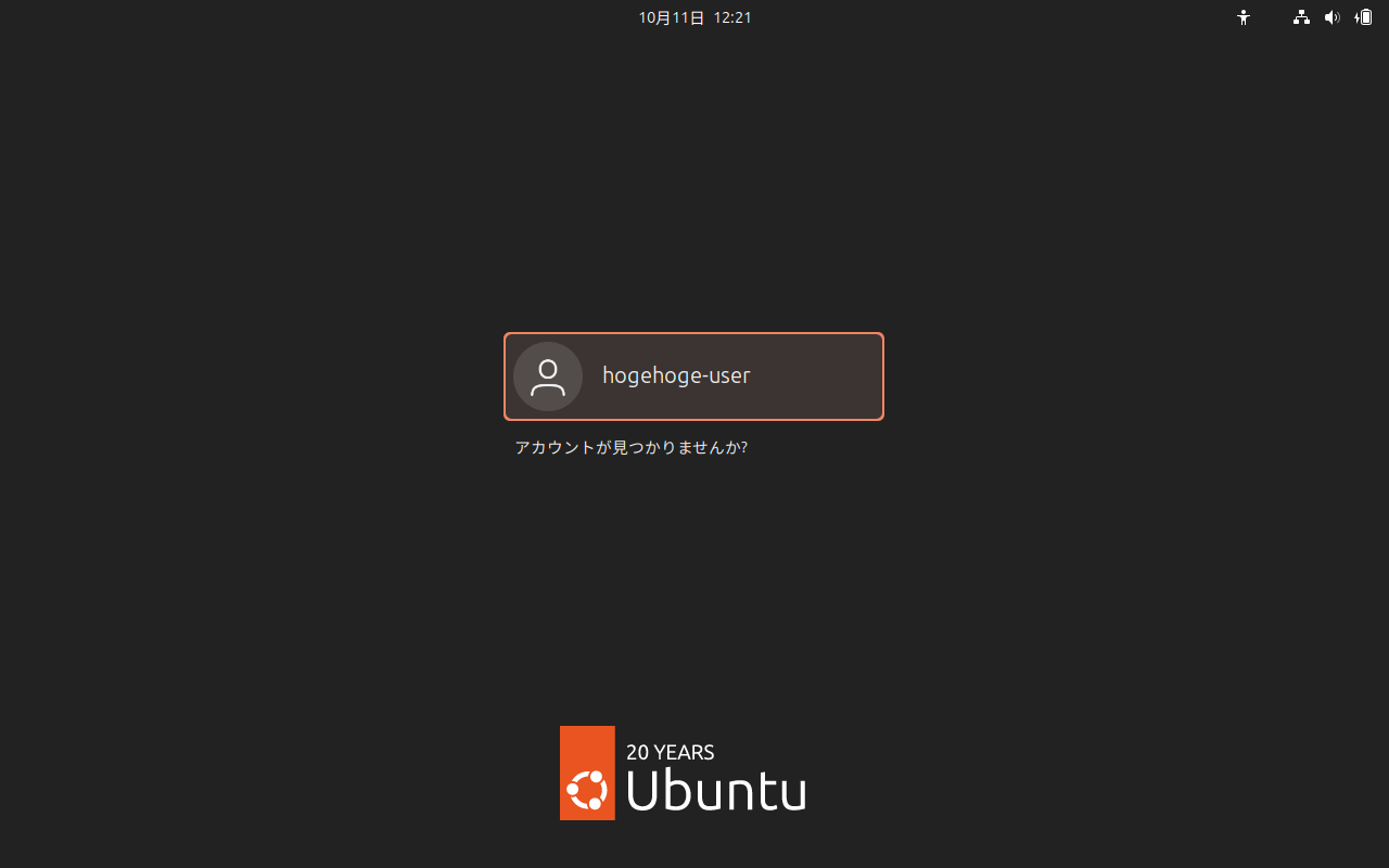 「Ubuntu 24.10」-「ログイン画面」
