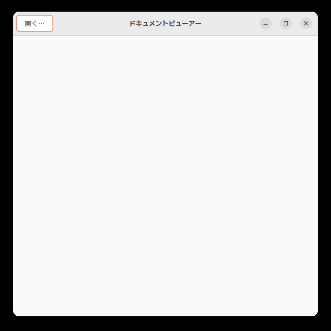 「Ubuntu 24.10」-「Evince」「起動直後」