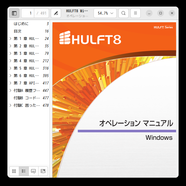 「Ubuntu 24.10」-「Evince」「ファイルオープン時」
