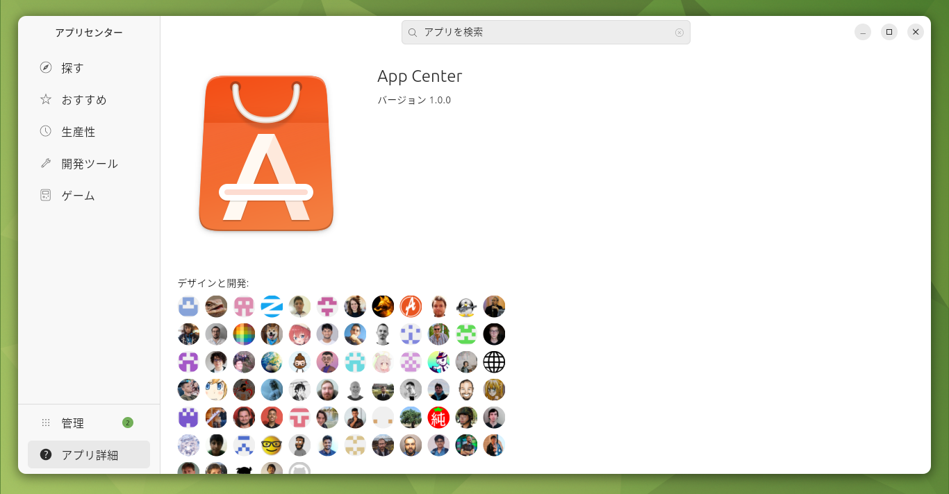 「Ubuntu MATE 24.10」-「アプリセンター」「バージョン情報」
