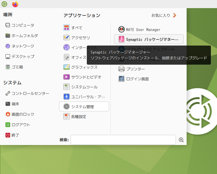 「Ubuntu MATE 24.10」-「スタート」→「システム管理」→「Synaptic パッケージマネージャ」