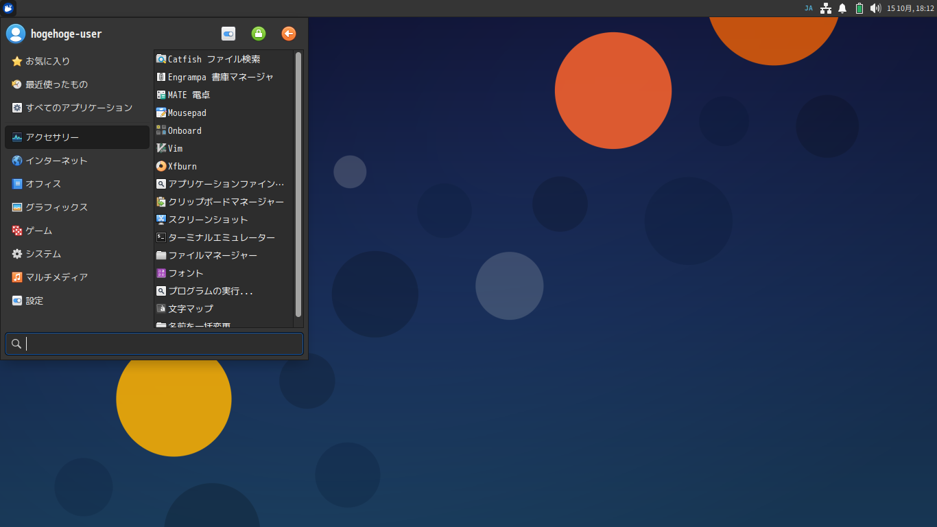 「Xubuntu 24.10」-「カスタマイズ後のデスクトップ・メニュー」