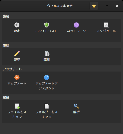 「Xubuntu 24.10」-「ClamTk」「起動直後」