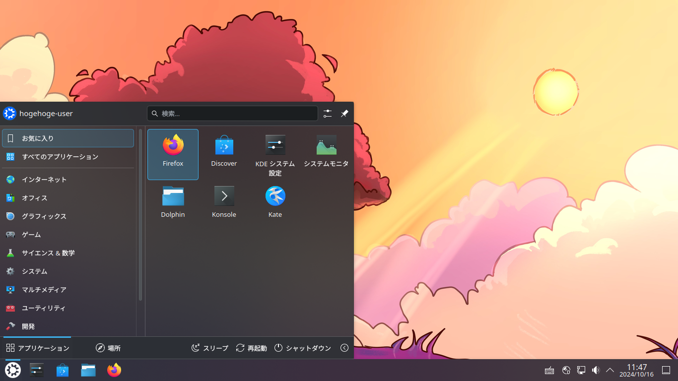 「Kubuntu 24.10」-「デフォルトのデスクトップ・メニュー」