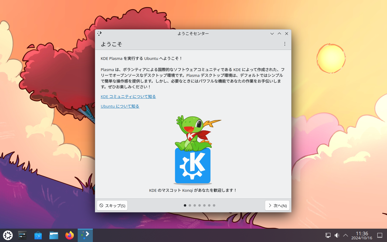 「Kubuntu 24.10」-「ようこそセンター」