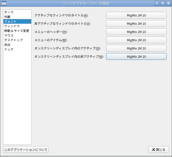 「Ubuntu 24.10 Openbox」-「デスクトップの設定」
