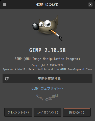「Ubuntu Cinnamon 24.10」-「GIMP」「バージョン情報」