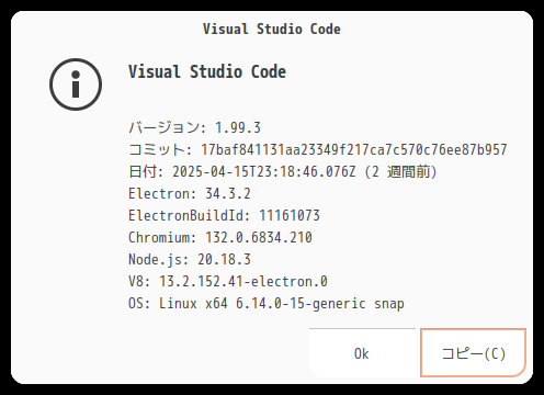 「Ubuntu 25.04」-「Visual Studio Code」「バージョン情報」