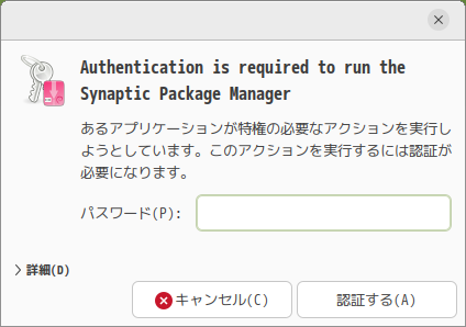「Ubuntu MATE 25.04」-「Synaptic」「認証」