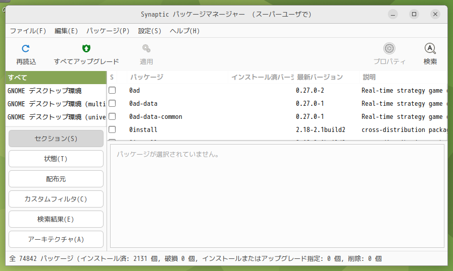 「Ubuntu MATE 25.04」-「Synaptic」「起動直後」