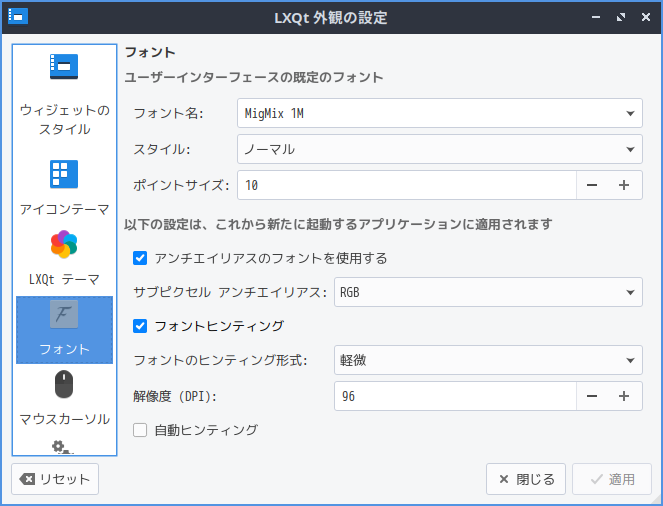 「Lubuntu 25.04」-「LXQt 外観の設定」