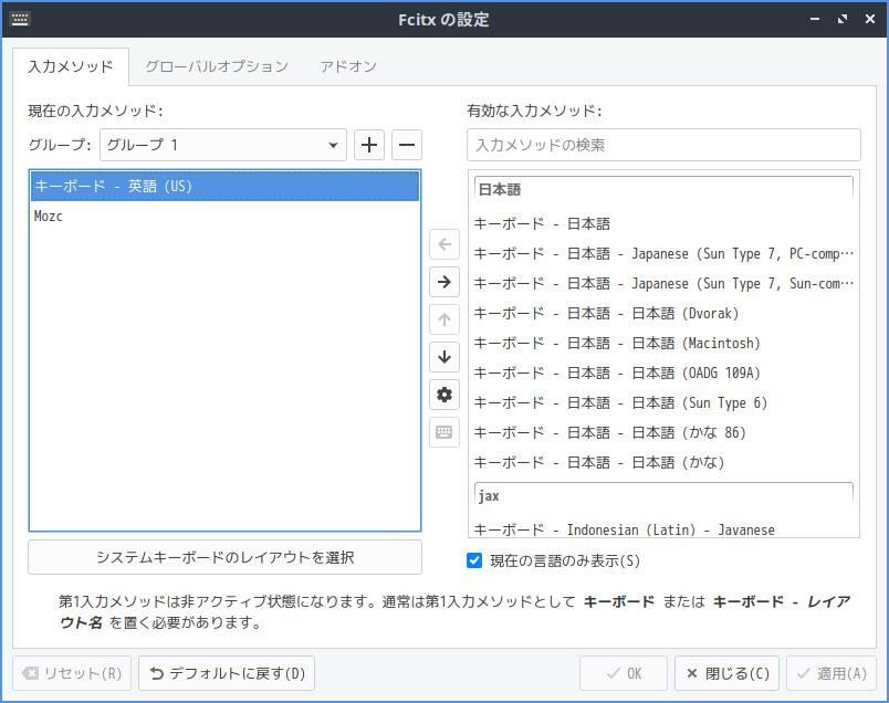 「Lubuntu 25.04」-「Fcitx5 設定」「デフォルト」