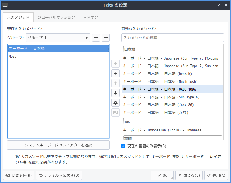 「Lubuntu 25.04」-「Fcitx5 設定」「変更後」
