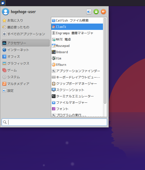「Xubuntu 25.04」-「スタート」→「アクセサリ」→「ClamTk」