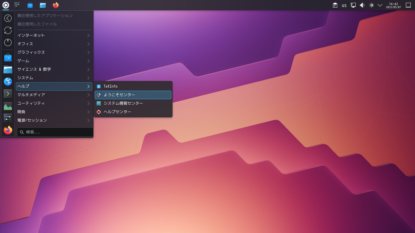 「Kubuntu 25.04」-「スタート」→「ヘルプ」→「ようこそセンター」