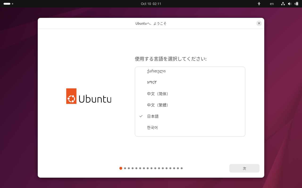 「Ubuntu 25.10」-「インストール」「Ubuntu」