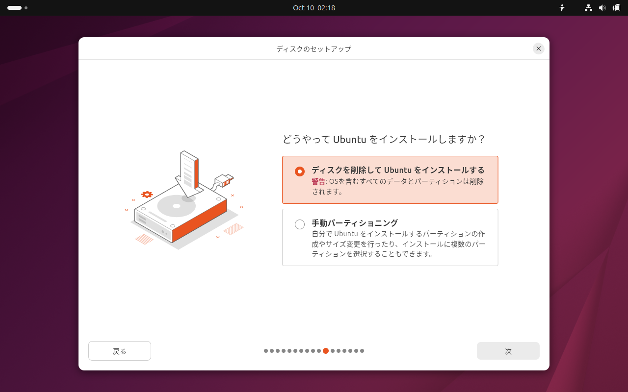 「Ubuntu 25.10」-「インストール」「どうやって Ubuntu をインストールしますか」