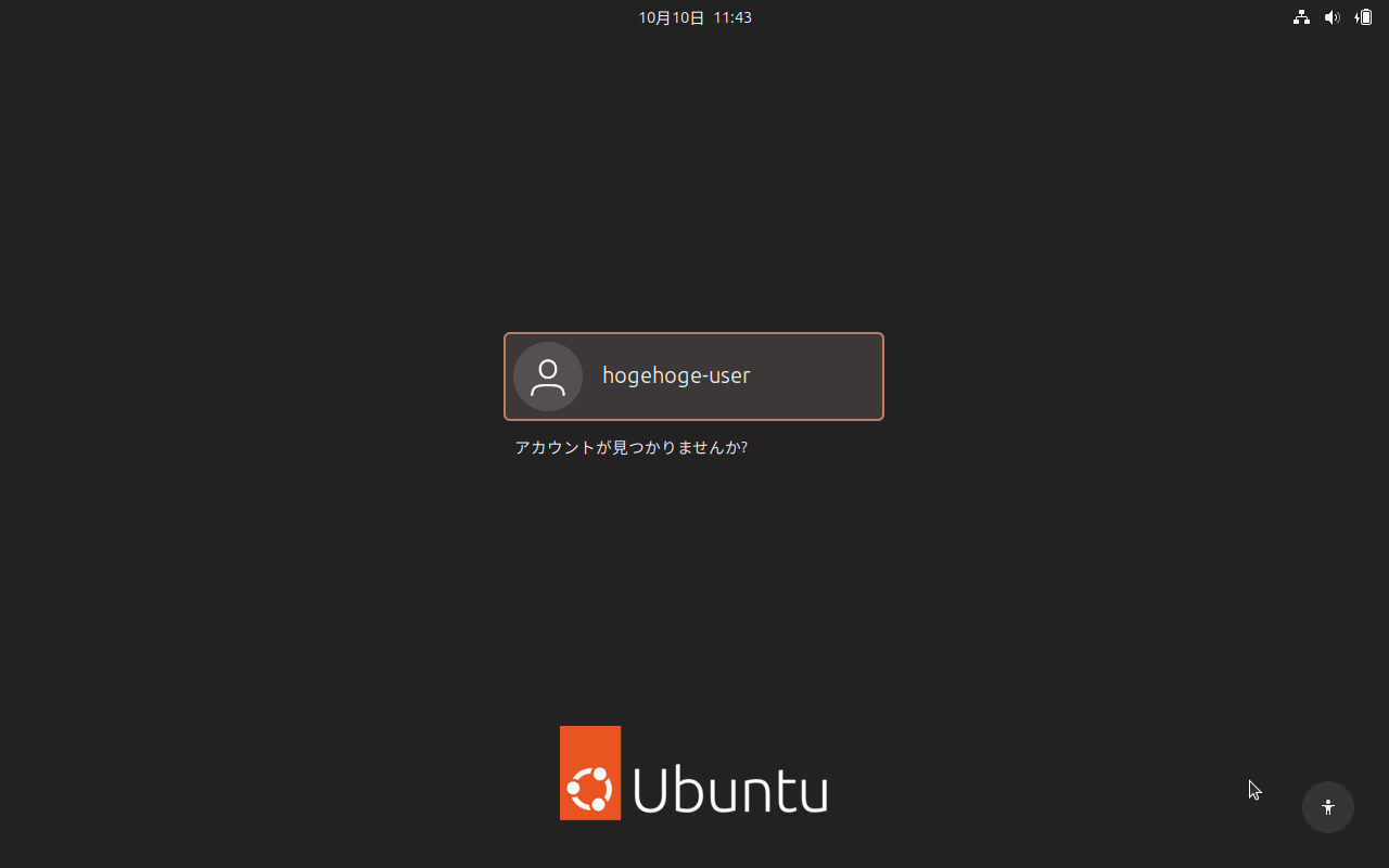 「Ubuntu 25.10」-「ログイン画面」