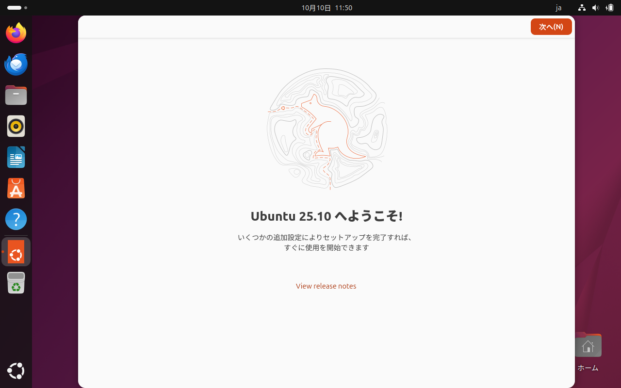 Ubuntu - 25.10 - 基本操作