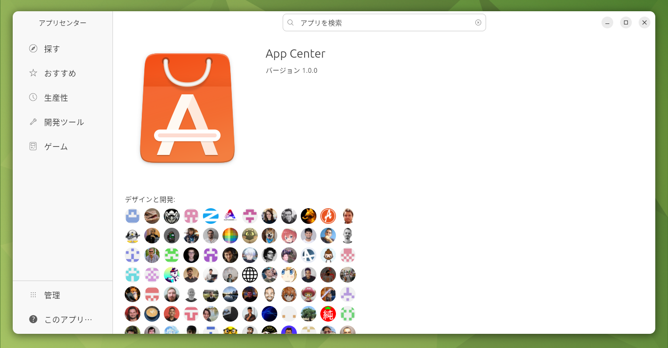「Ubuntu MATE 25.10」-「アプリセンター」「バージョン情報」
