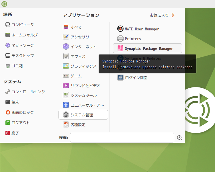 「Ubuntu MATE 25.10」-「スタート」→「システム管理」→「Synaptic パッケージマネージャ」