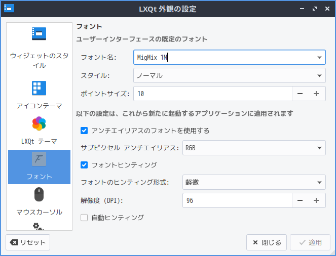 「Lubuntu 25.10」-「LXQt 外観の設定」