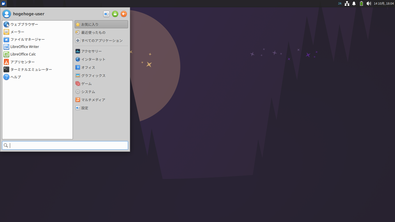「Xubuntu 25.10」-「デフォルトのデスクトップ・メニュー」