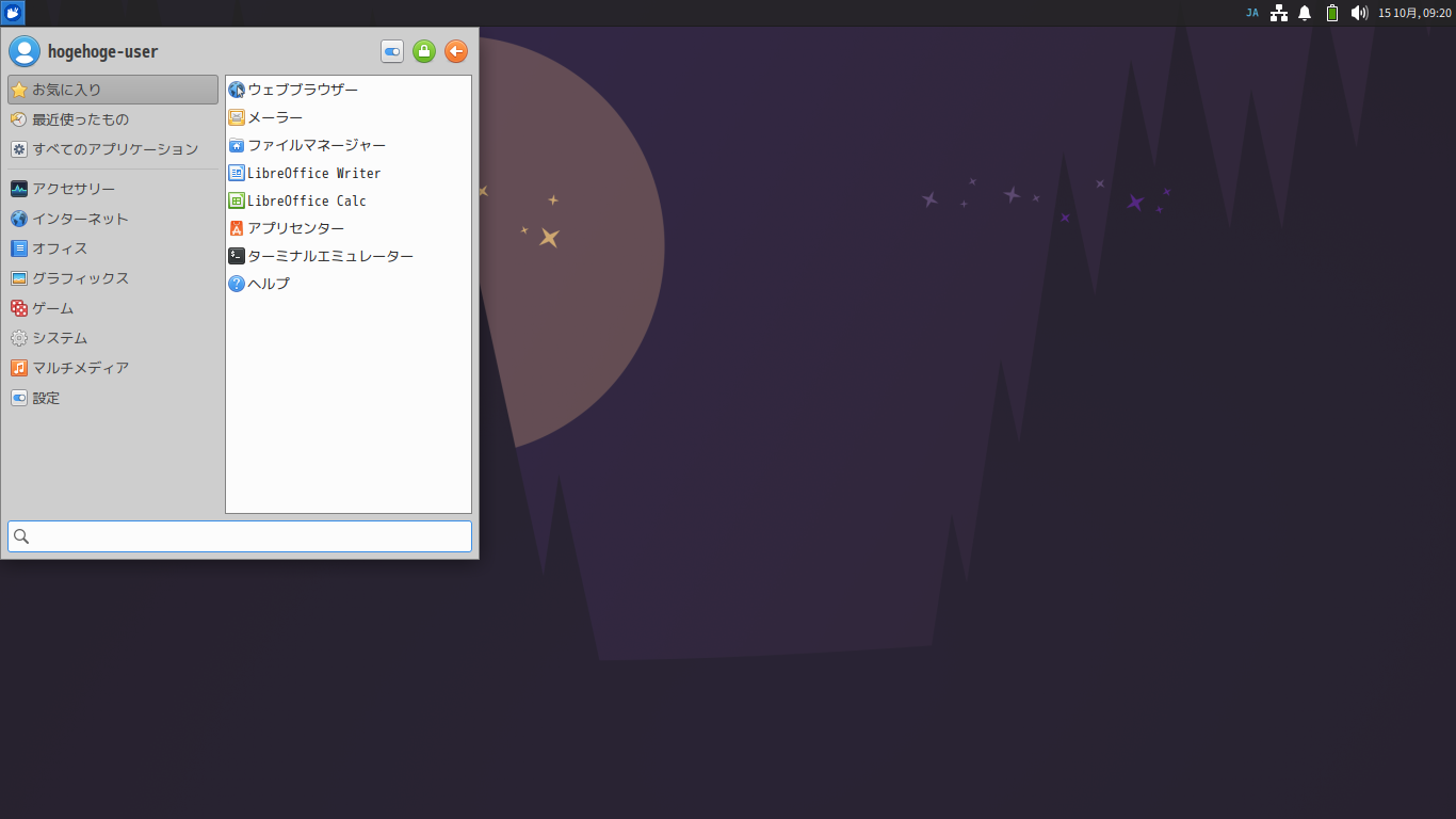 「Xubuntu 25.10」-「カスタマイズ後のデスクトップ・メニュー」