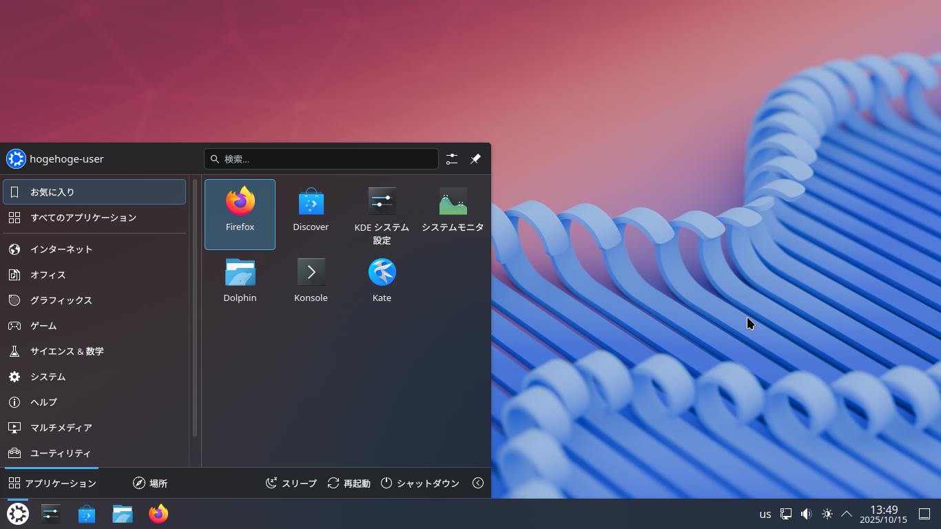 「Kubuntu 25.10」-「デフォルトのデスクトップ・メニュー」